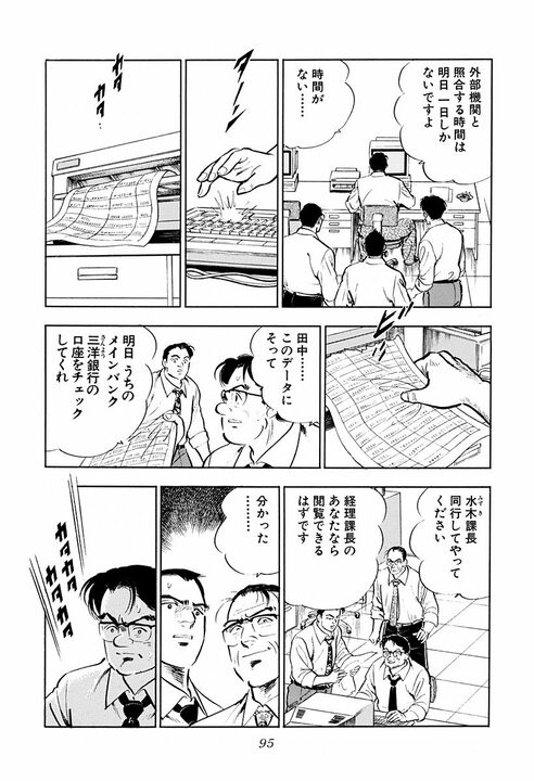 電車にひかれかけた息子を間一髪で救出 命の恩人と『サラリーマン金太郎』の間に結ばれた固い絆_15