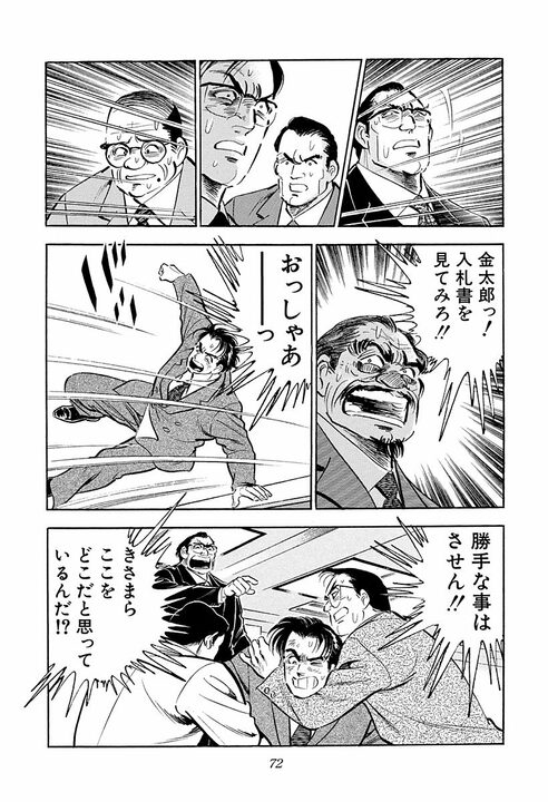 「そんなことある？」360円差で落札…『サラリーマン金太郎』が暴く公共事業不正の裏側_20