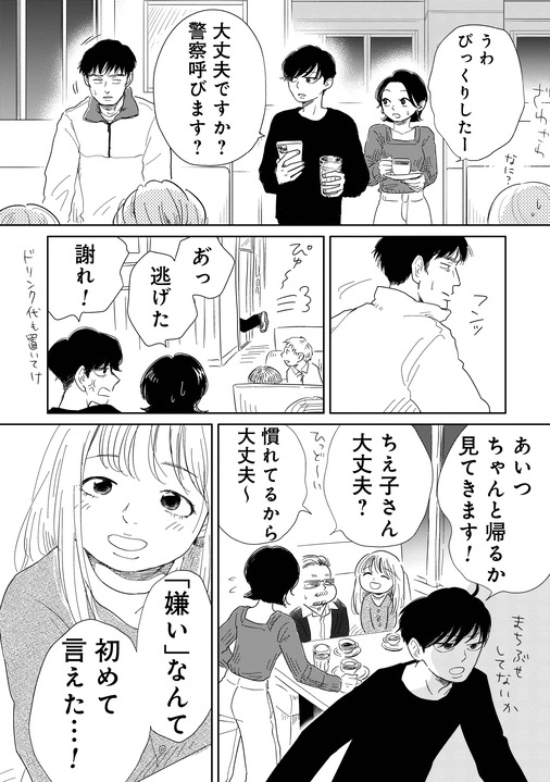 「5時に夢中!で“女風”を知った」「礼賛漫画にはしたくない」女性用風俗の闇の部分も描いた漫画『真・女性に風俗って必要ですか？』が人気の理由_7