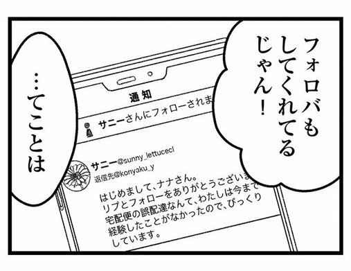 【漫画】不倫不倫とののしる人たちの胸ぐらを掴んで言ってやりたい「私はただ一人の男の人と出会って口説かれて本気で好きになっただけ」／気がつけば地獄(3)_3
