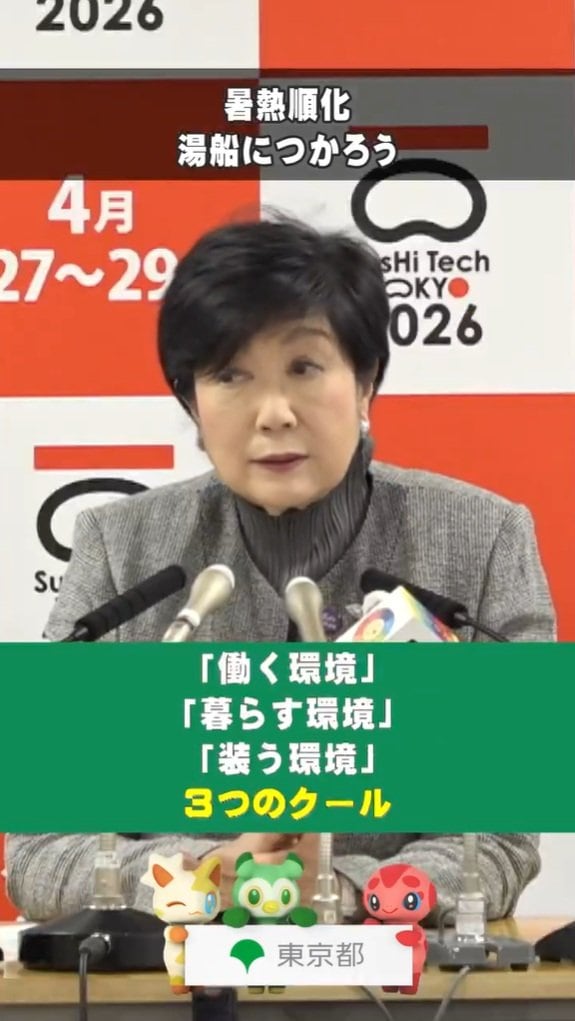 小池百合子知事がクールビズについて宣言(東京都公式SNSより)
