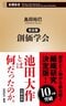 池田大作の死は、創価学会にとっていかなる意味をもつことになるのか。師弟関係の重要性を強調してきた学会が突入する「師なき時代」_3