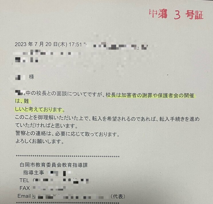 「校長は、加害者の謝罪や保護者会の開催は難しいと考えております。」と書かれた白岡市教育委員会からのメール（写真／白岡市いじめ被害保護者SNSより）
