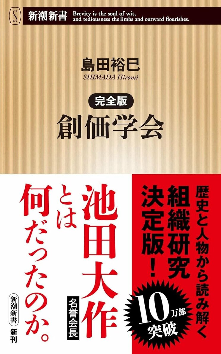 故・池田大作「私ほど監視され続けた人生も少ない」教祖なら備えているはずの特殊な能力はあったのか？ カリスマの栄光と挫折_4