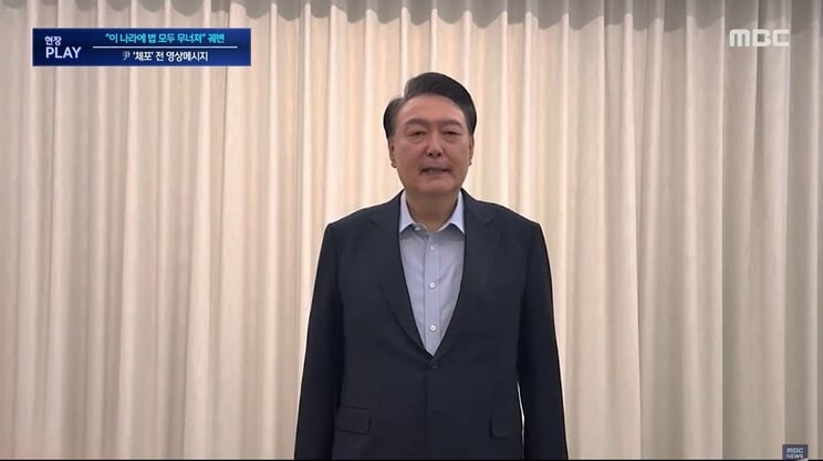 1月15日、拘束直前に国民向け談話を発表した尹錫悦大統領（韓国MBCテレビ）