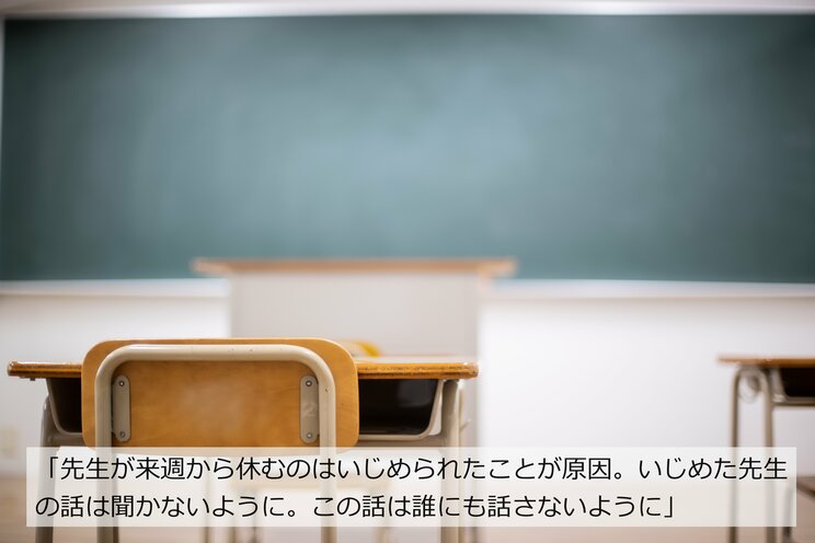 〈相模原23歳教諭・逆ハラ〉「校長先生謝ってください」新人教諭が教室で校長を大声で叱責、泣き出す児童も…「先生はいじめをうけた」と言い訳 _8