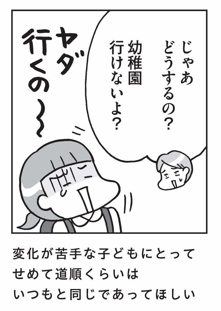 いつも同じ道を通りたがる子どもには理由がある！ 「いろいろな体験をしてほしい」親心が発達障害の子どもにはストレスになることも…〈マンガでわかる自閉スペクトラム症の子どもの特性〉_4