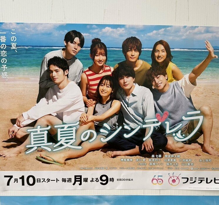 フジテレビに掲示されている「真夏のシンデレラ」のポスター（読者提供）