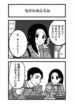 「会うたびに関係をもってしまうから、いつまでたっても本命になれないの？」と思いきや…(4)_18