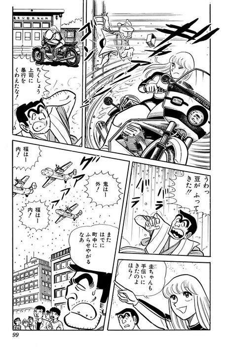 【こち亀】亀有が深刻な“豆被害”に見舞われる…初期ならではの両さん&中川&麗子が全員悪ノリした末路_18