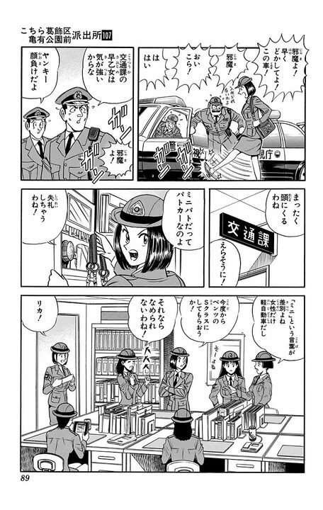 【こち亀】ちかん防止スプレー、スタンガン、殺虫剤…女性警察官の反感を買った両さんが1ページの間にやられた悲惨すぎる末路_5