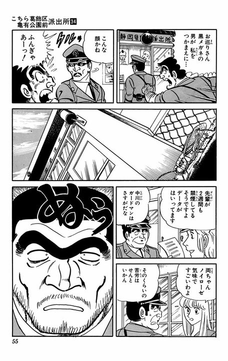 【こち亀】ヘビースモーカーの両さんがまさかの禁煙宣言!? 禁断症状のあまり“草”にまで手を出してしまった結果…_13