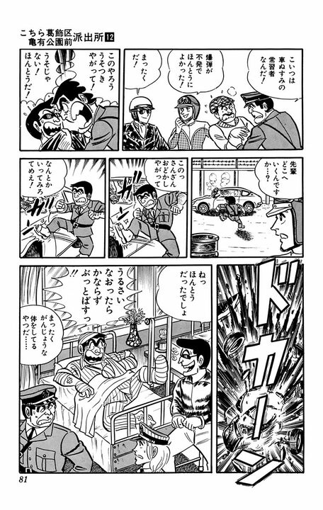【こち亀】「バカっ、おまえらのために見つかったぞ」 中川と麗子は両さんよりヤンチャだった？ 部長が大激怒したワケとは_19