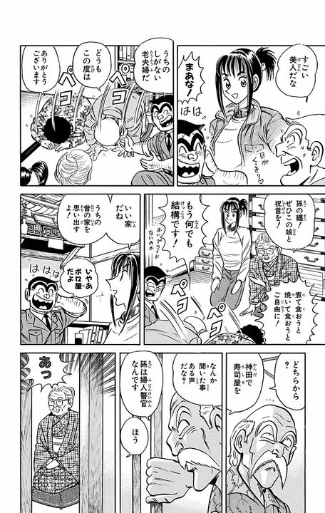 【こち亀】あの両さんが電撃結婚!? 相手は19歳の警察官で...周りの大反対に「あたし結婚する 自分の意思で決めたい」_10