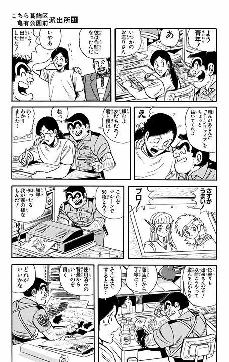 【こち亀】産業廃棄物が一夜で“お宝”に!? 両さんのセル画ビジネスが招いた大パニックの行方_15