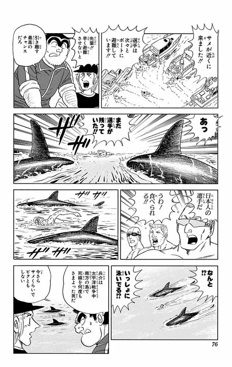 【こち亀】「25m泳げるようになったよ」「いつでも三途の川は渡れるな」 老人が集団でイギリスとフランスの海峡を渡る？_12