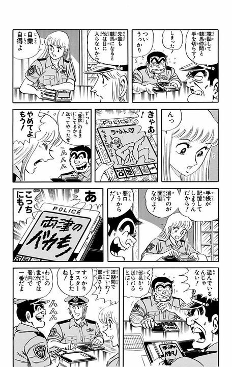 【こち亀】「情報は資産ですから」 90年代の試験的すぎた社員手帳「電子化」の末路…機械音痴の部長が周りに迷惑をかけまくって_16
