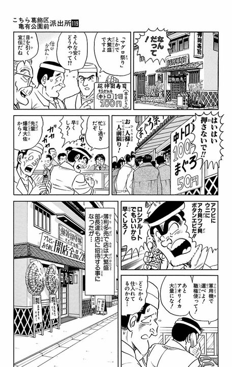 【こち亀】両さんが本職を活かした寿司屋で大儲けできたワケ 「中東ルートからヘリで直送とは！」_13