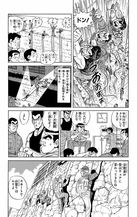 【こち亀】出勤したら入り口が崖に？ 体力増進のため警察署を魔改造した結果...「早朝からロッククライミングはきつい」_13