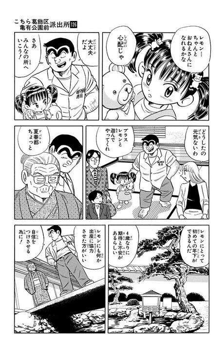 【こち亀】最年長キャラは御年119歳…？ 登場人物たちを「産湯に入れてきた」助産師トメさんの知られざる貢献_7