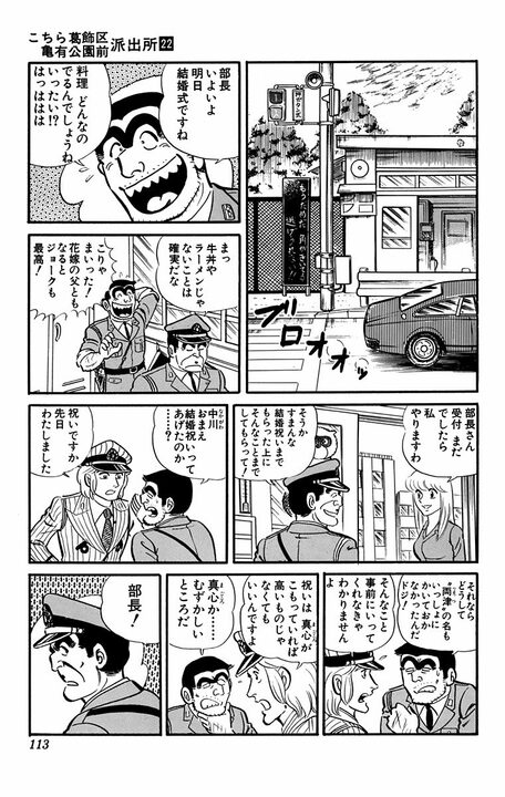 【こち亀】昭和のガンコ親父・大原部長が見せた父の顔「娘をたのみます」 ラストにあふれた親心に涙…_14