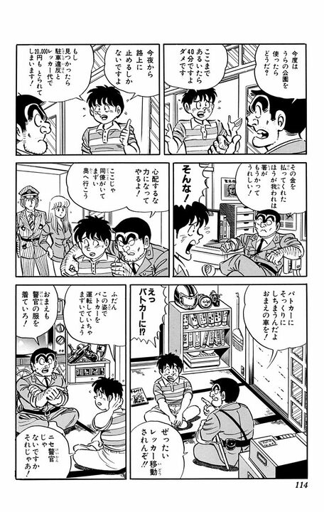 【こち亀】東京の土地が高すぎる！　バブル景気中からあった“駐車場問題”とは 「家から駐車場まで30分歩いて…」_14