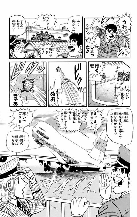 【こち亀】屈指の名言「悩んだらまず『生きる』モードに切り換えてからスタートだ！」誕生の瞬間…のはずが実はただの無駄話だった？_19