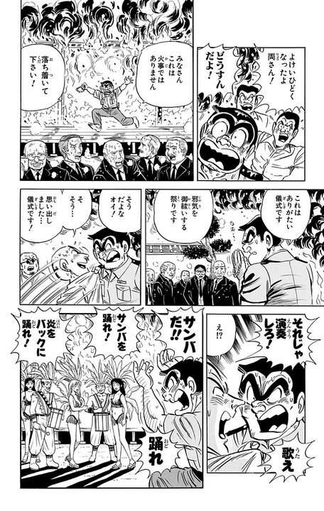 【こち亀】大原部長家の一周忌が文字通り「大炎上」…“仏教×ロック×サンバ”をミックスした法要が招いた末路_18