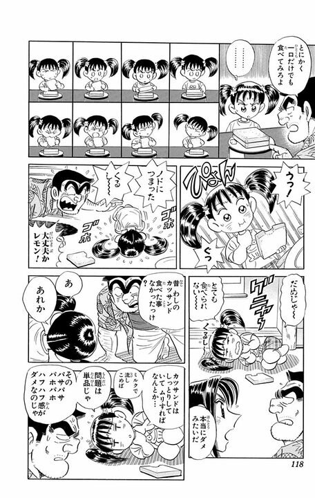 【こち亀】一流の舌をもつ幼稚園年長が唯一苦手な食べ物とは 「砂漠でビスケットを死ぬまで食べつづけ…そんな感じやな」_14