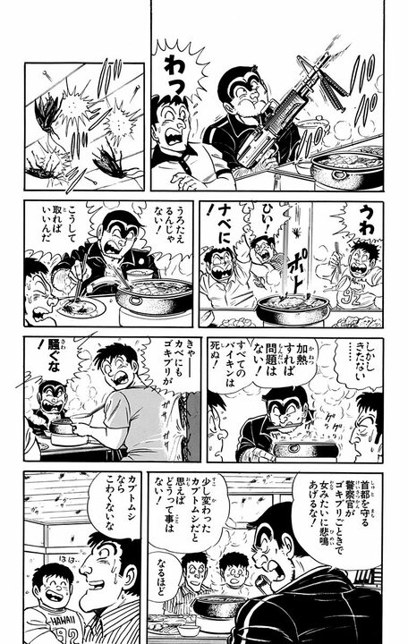 【こち亀】元旦からゴキブリ閲覧注意回…汚部屋になった両さんの部屋がやつらの王国に!? 「きさまらかくれやがって！」_17