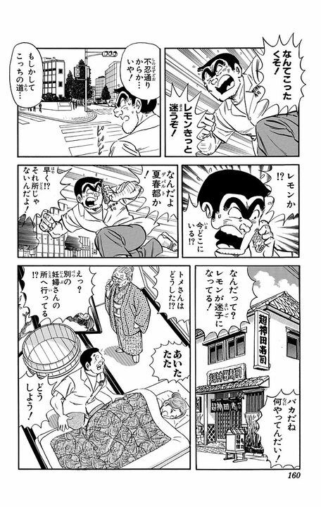 【こち亀】最年長キャラは御年119歳…？ 登場人物たちを「産湯に入れてきた」助産師トメさんの知られざる貢献_14