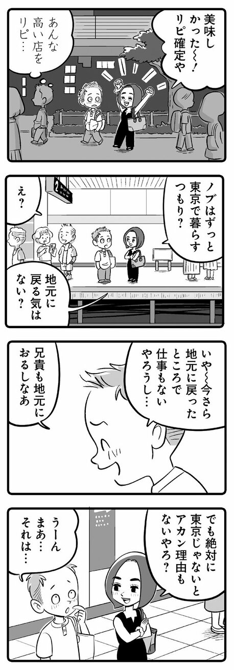 【漫画】「生活の面倒はあたしがみたる！」中学時代の人気女子が突然告げた逆プロポーズ!?　狭い部屋、安くない家賃を払うための生活をする独身薄毛アラフォーの将来…_4