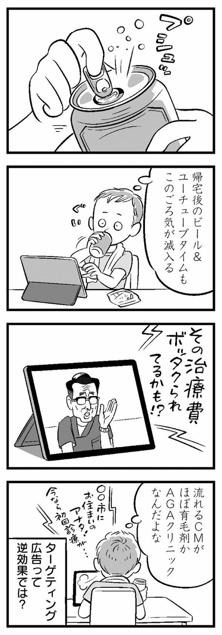 【漫画】他人の「ハゲ」「薄毛」を指摘しづらい風潮は「いい世の中になった」のか「昔のほうがよかった」のか。1つだけ間違いなく言えることとは？_5