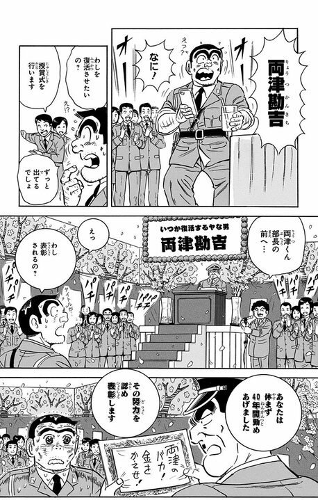 伝説の【こち亀】最終回...企画は「復活キャラベスト10」なのに1位が両さんである納得のワケ_17