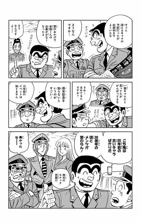 伝説の【こち亀】最終回...企画は「復活キャラベスト10」なのに1位が両さんである納得のワケ_5
