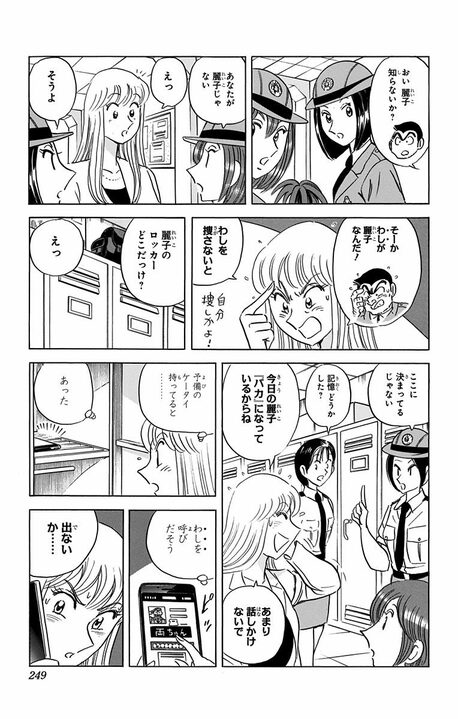 【こち亀】両さんの中に麗子、麗子の中に両さん…真ヒロインとしての魅力が入れ替わり騒動で際立つ!_11
