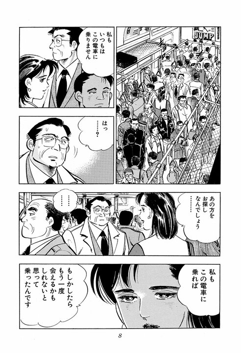 銀座のクラブで出会い、その場で“夜のお相手”が決定！サラリーマン金太郎は弱気「俺、あまりうまくねえぜ」_4