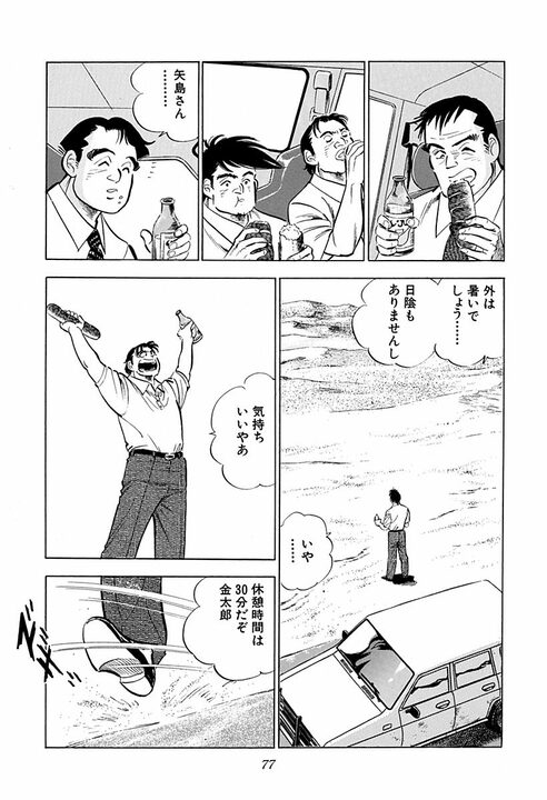 人妻に触れたら命の危険、砂漠を時速160キロで走行…『サラリーマン金太郎』の辛すぎる海外赴任_35