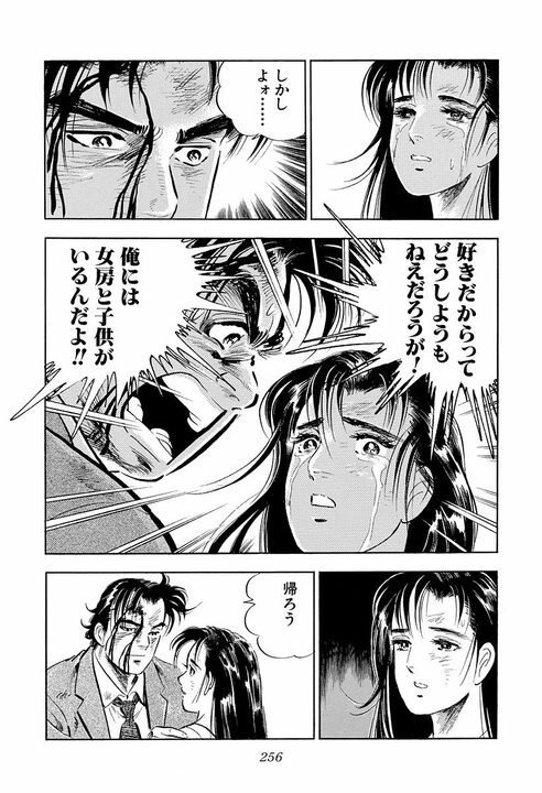「俺には女房と子供がいるんだよ!!」不倫騒動でサラリーマンが叫ぶ！ ヤクザ相手に暴れた金太郎の切なすぎる決断_24
