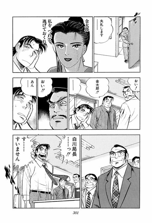 中途半端なプライドが人をダメにする…『サラリーマン金太郎』が突いた学歴のある“大人の弱さ”_15