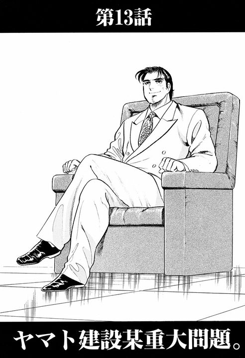 「サラリーマンの最大の弱点」とは？　『サラリーマン金太郎』が描いた刺さりすぎる現実　社員の心からの叫び_1