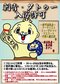 2023年6月に実施した「刺青・タトゥー入浴許可」。しかし1カ月半で再び禁止に（画像／「ゴールデンタイム高松」公式サイトより）