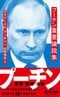 なぜ歪曲されたプーチン像が流布されるのか? ウクライナ戦争をもっとは正しく理解するために日本人ができる情報源の選択_5