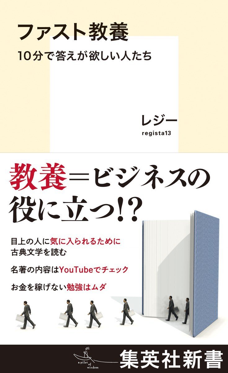 教養があるとインフルエンサーにはなれない？　宇野維正と読むファスト教養_01