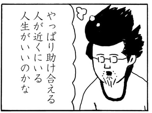 「やっぱり助け合える人が近くにいる人生がいい」（漫画『独りで死ぬのはイヤだ 年収200万円、48歳独身漫画家の婚活記』より）