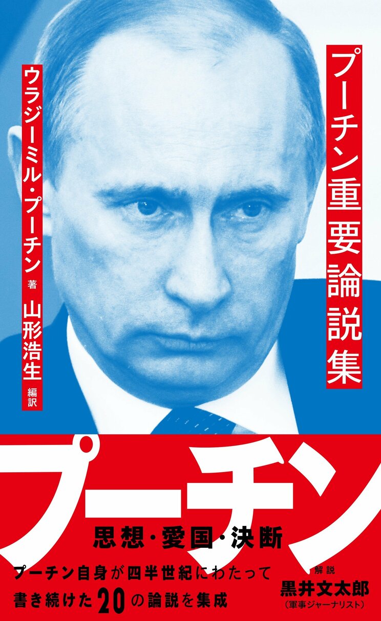 なぜ歪曲されたプーチン像が流布されるのか？ 　ウクライナ戦争をもっとは正しく理解するために日本人ができる情報源の選択_5