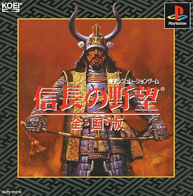 PlayStation版『信長の野望　全国版』（1998年）