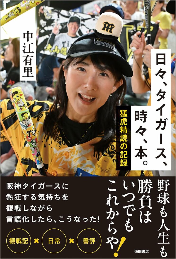 日々、タイガース、時々、本。 猛虎精読の記録