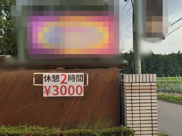 陳容疑者が経営していたラブホテル（撮影/集英社オンライン）