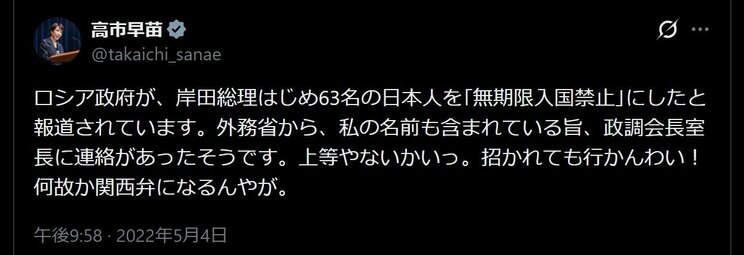 高市氏、政調会長時代の「上等やないかいっ。招かれても行かんわい！」発信
